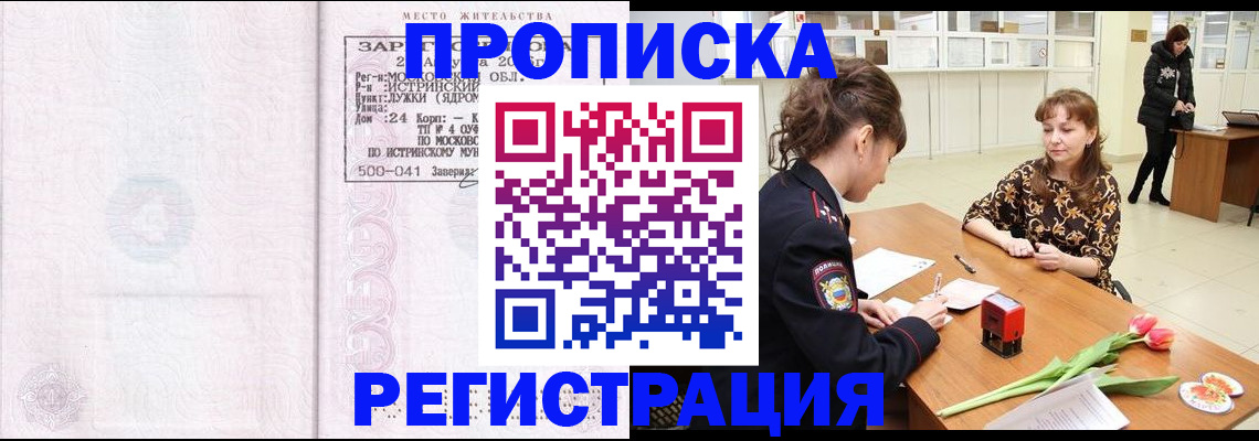 купить прописку в Моршанске