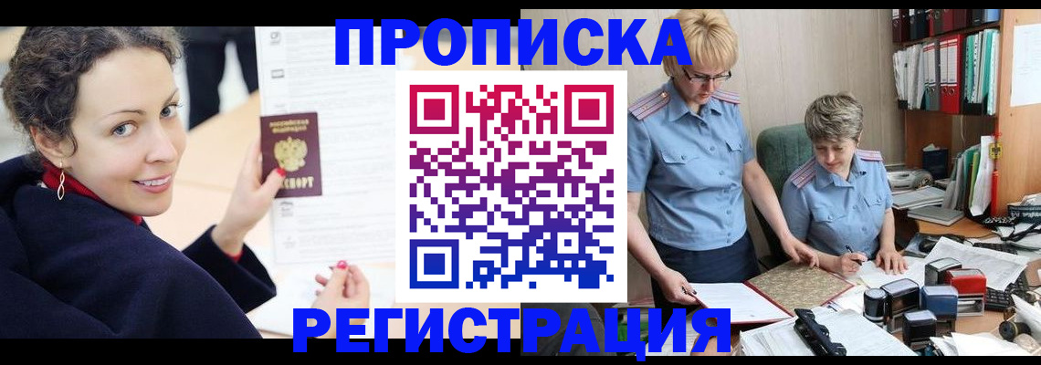 временная регистрация в квартире в Моршанске